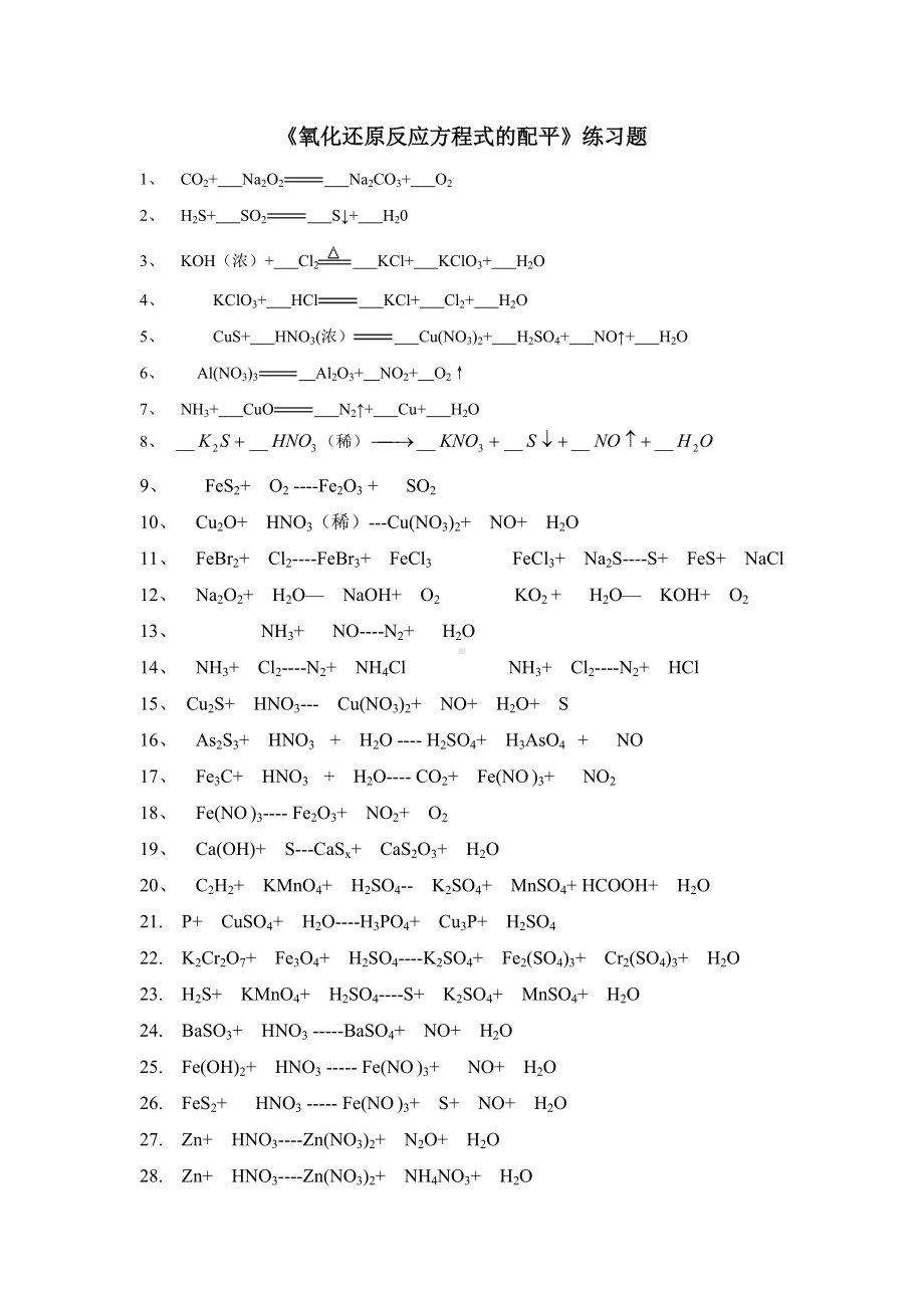 《氧化还原反应方程式的配平》练习题.doc_第1页