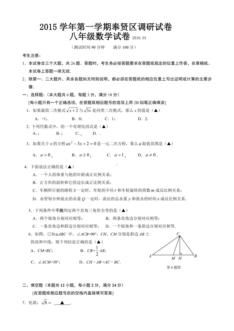 上海市奉贤区八年级上学期期末考试数学试题.doc_第1页