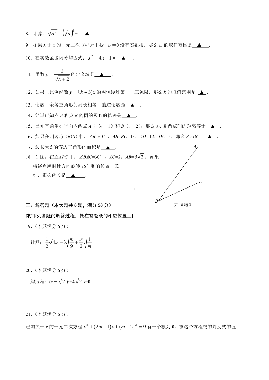 上海市奉贤区八年级上学期期末考试数学试题.doc_第2页