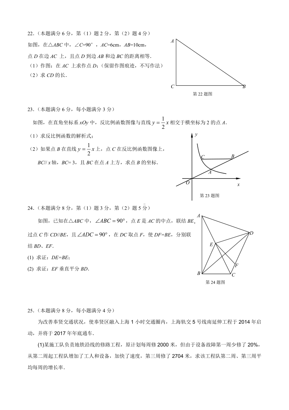 上海市奉贤区八年级上学期期末考试数学试题.doc_第3页