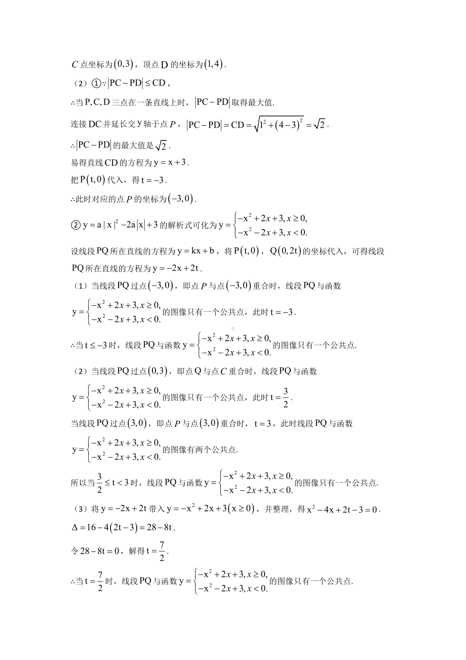 中考数学-二次函数综合试题及详细答案.doc_第2页