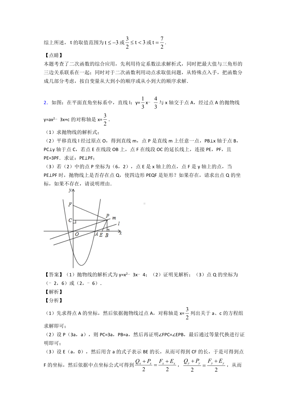 中考数学-二次函数综合试题及详细答案.doc_第3页