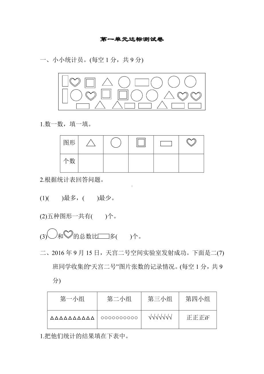 人教版二年级下册数学全册单元测试卷.docx_第1页