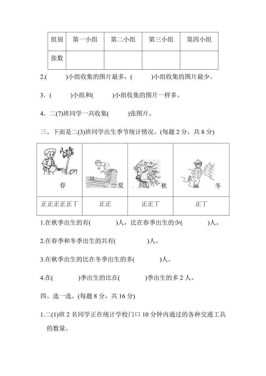 人教版二年级下册数学全册单元测试卷.docx_第2页