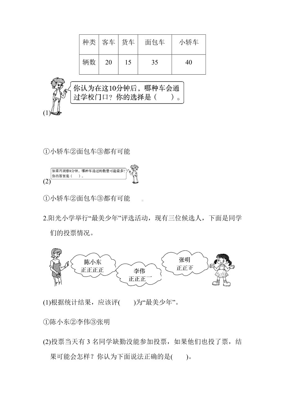 人教版二年级下册数学全册单元测试卷.docx_第3页