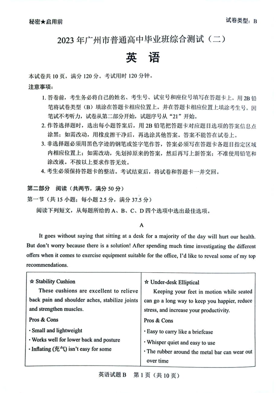 广东省广州市2023届高三毕业班综合测试（二）英语二模试卷+答案.pdf_第1页