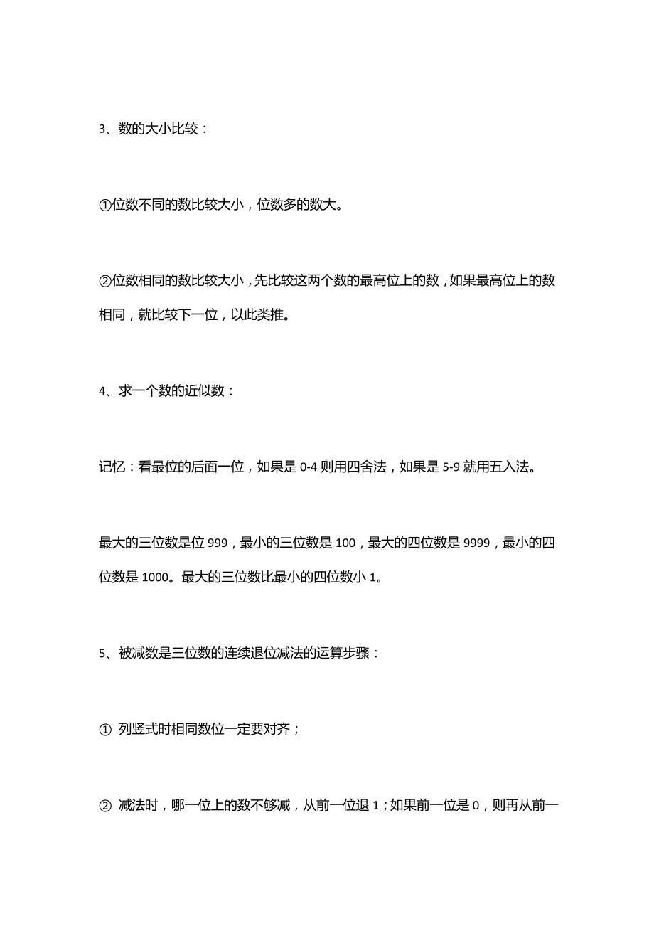 三年级数学上册期末总复习资料(完整版).docx_第3页