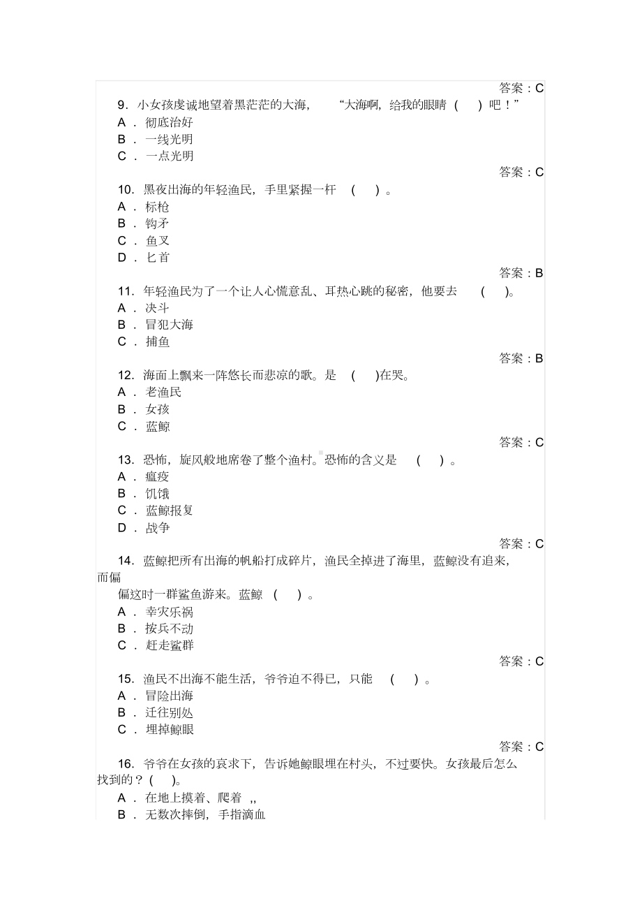 《蓝鲸的眼睛》测试题与答案.doc_第2页