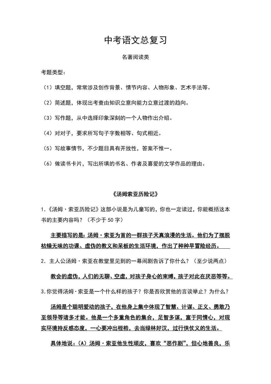 中考语文名著阅读类总复习资料大全.docx_第1页