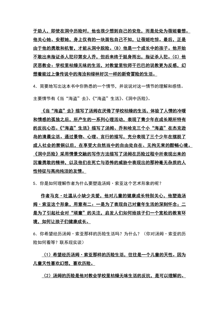 中考语文名著阅读类总复习资料大全.docx_第2页