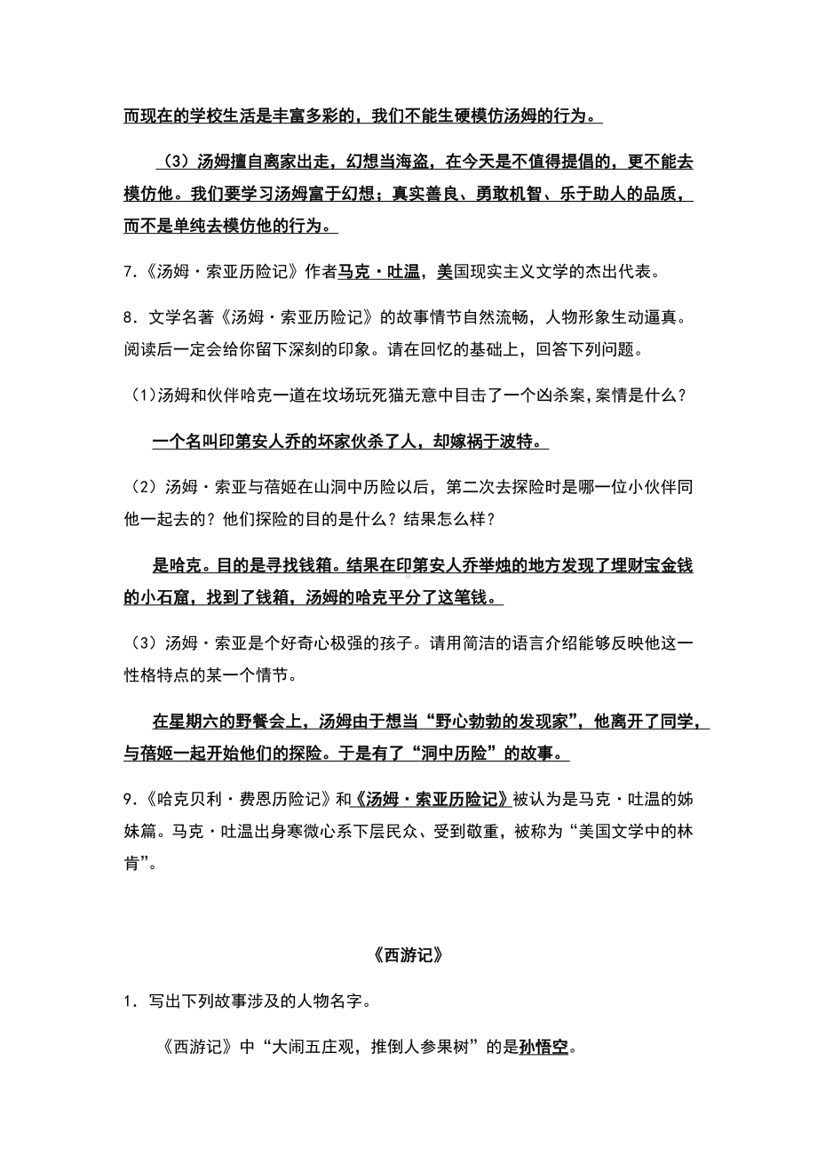 中考语文名著阅读类总复习资料大全.docx_第3页