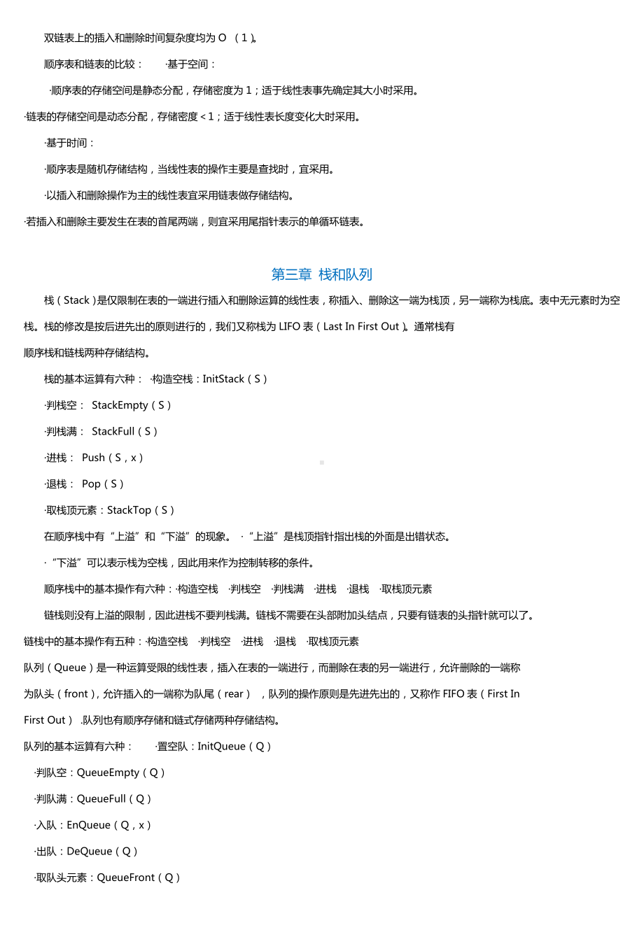 (完整版)非常实用的数据结构知识点总结.doc_第3页