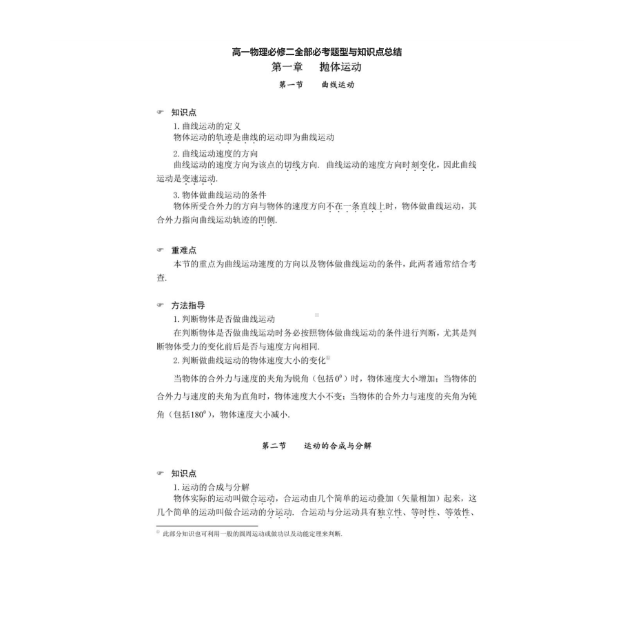 [全]高一物理必修二全部必考题型与知识点总结.docx_第1页