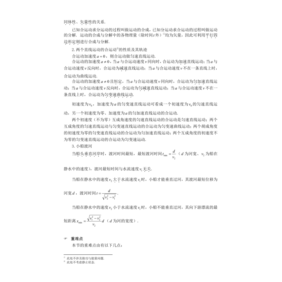 [全]高一物理必修二全部必考题型与知识点总结.docx_第2页