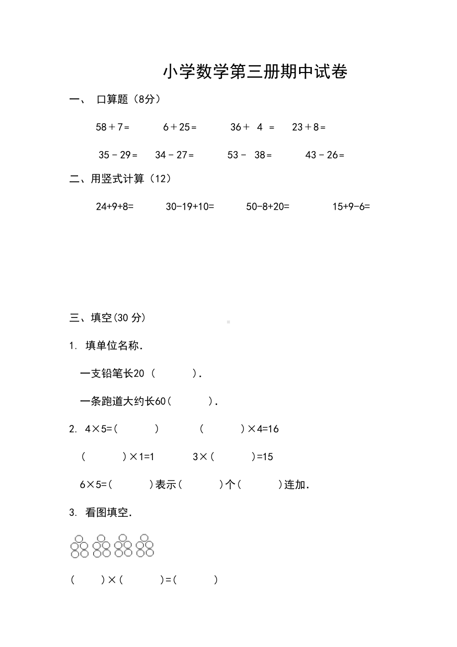 人教版小学二年级数学上册期中考试卷1.doc_第1页