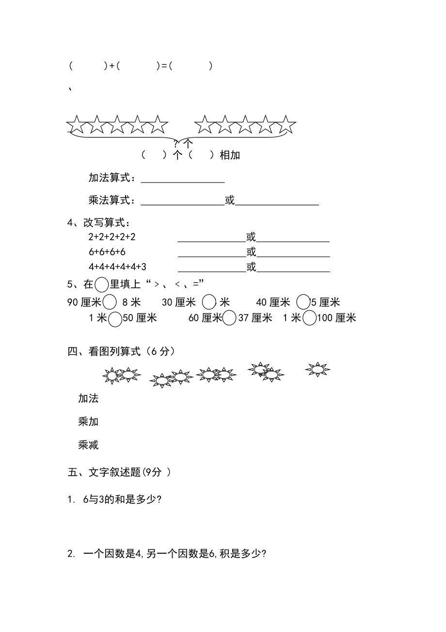 人教版小学二年级数学上册期中考试卷1.doc_第2页