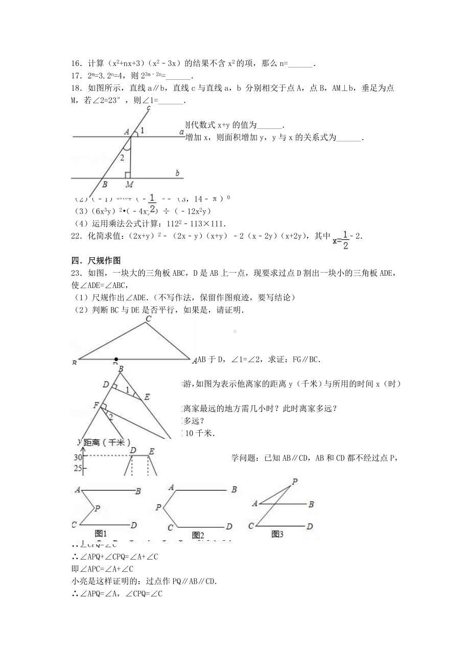 七年级数学下学期期中试卷(含解析)-北师大版3.doc_第2页