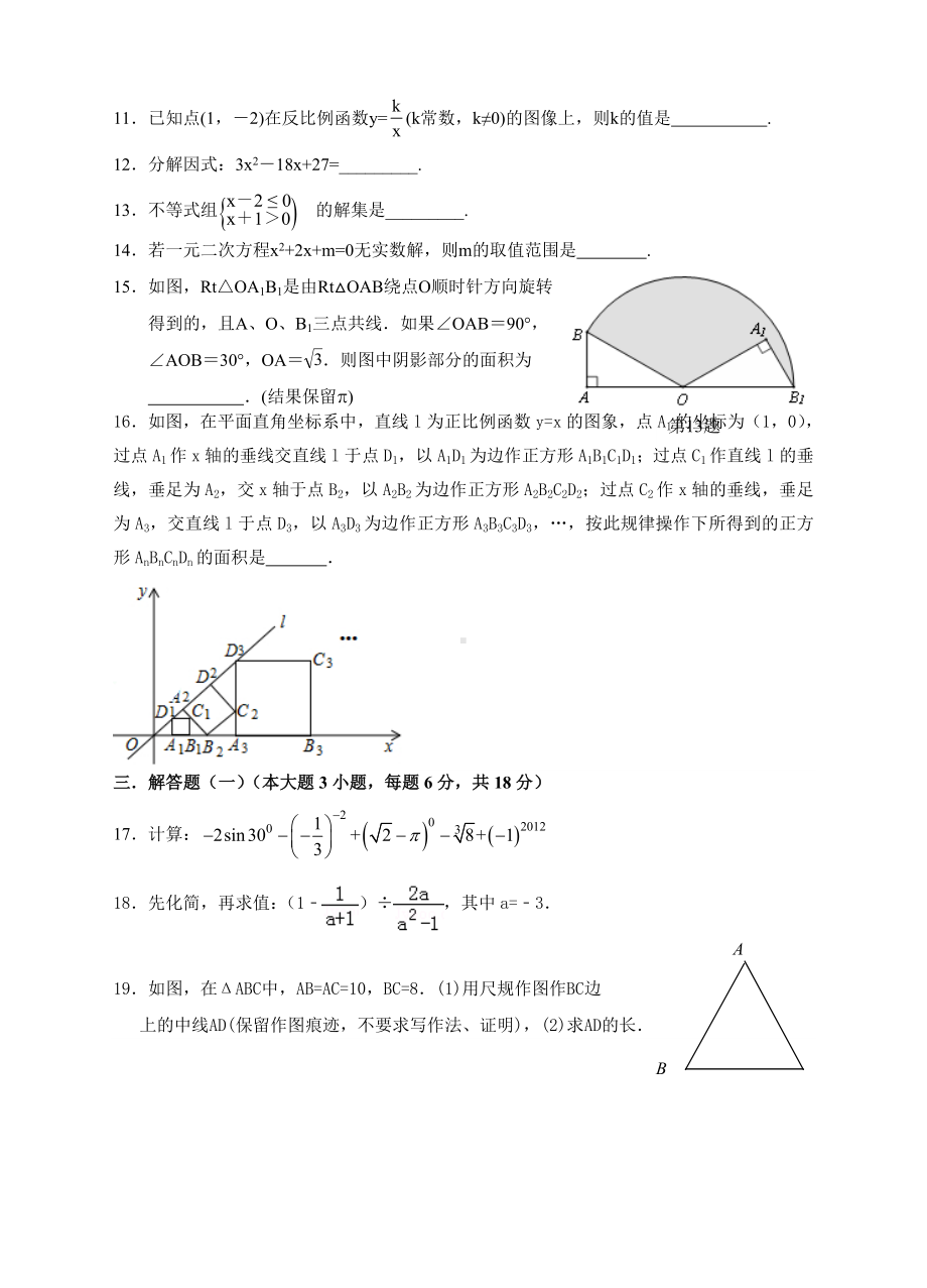 2019年广东省揭阳市XX学校中考数学模拟试卷(有答案).doc_第2页