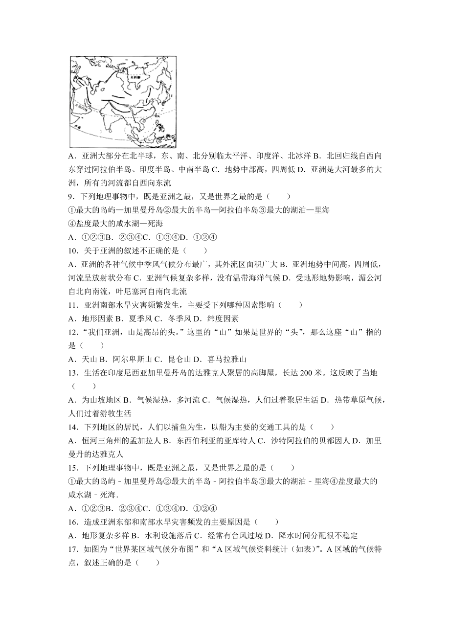 人教版七年级下册地理第六章测试卷(附答案).docx_第2页