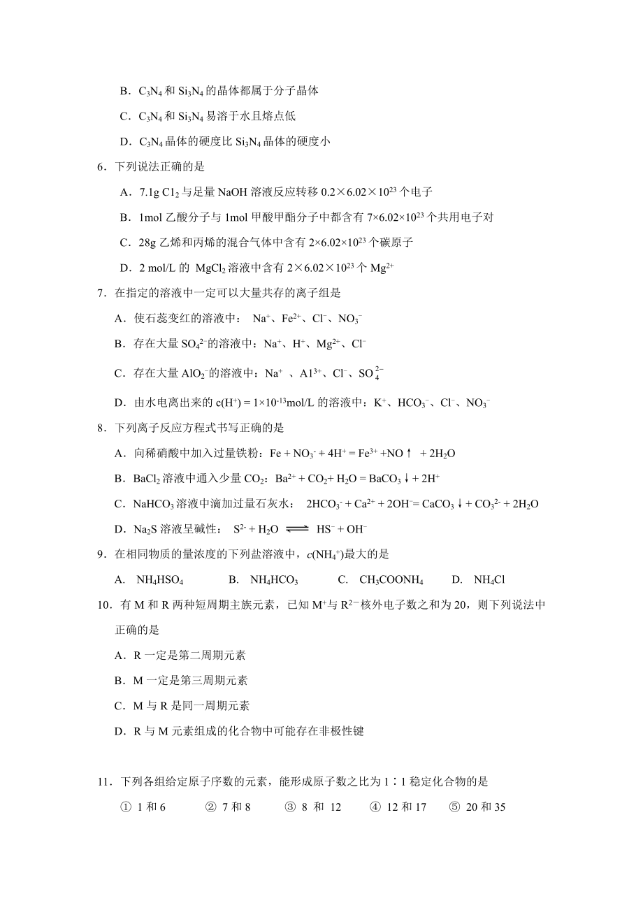 09年北京宣武区高三第一学期期末考试卷及答案.doc_第2页