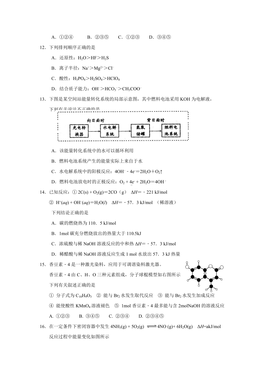 09年北京宣武区高三第一学期期末考试卷及答案.doc_第3页