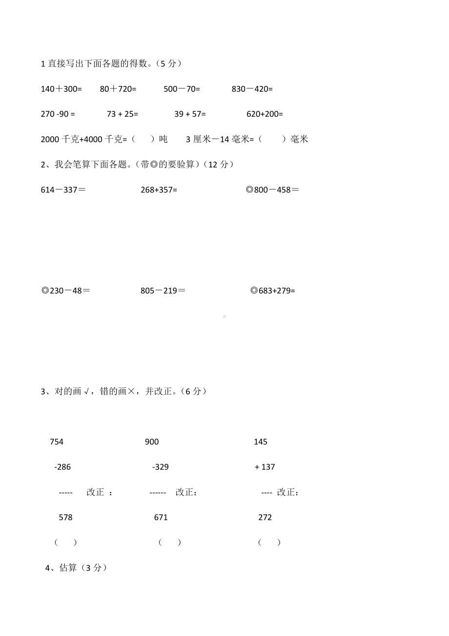 三年级上期数学半期试卷(人教版).docx_第3页