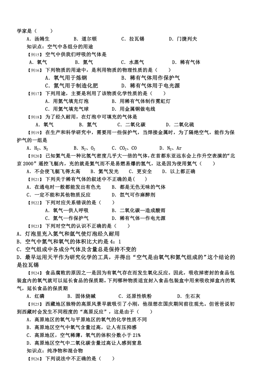 九年级化学空气经典试题及答案.doc_第2页