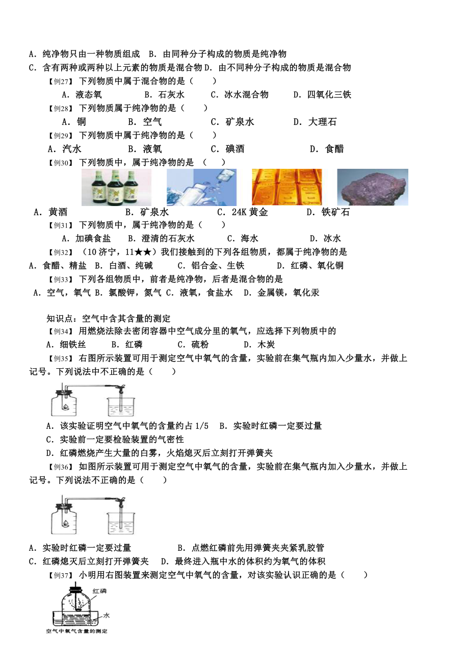 九年级化学空气经典试题及答案.doc_第3页