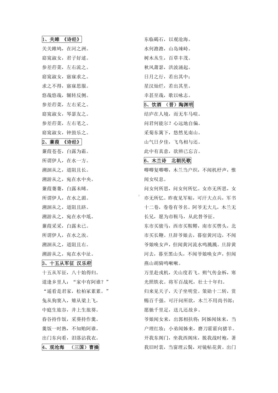 中考必背古诗文61首.doc_第1页