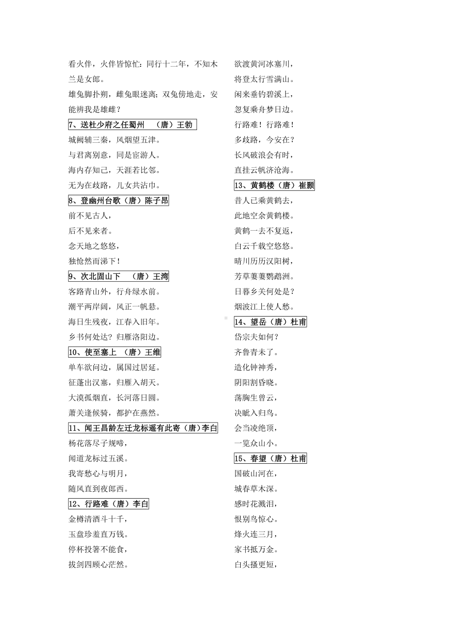 中考必背古诗文61首.doc_第2页