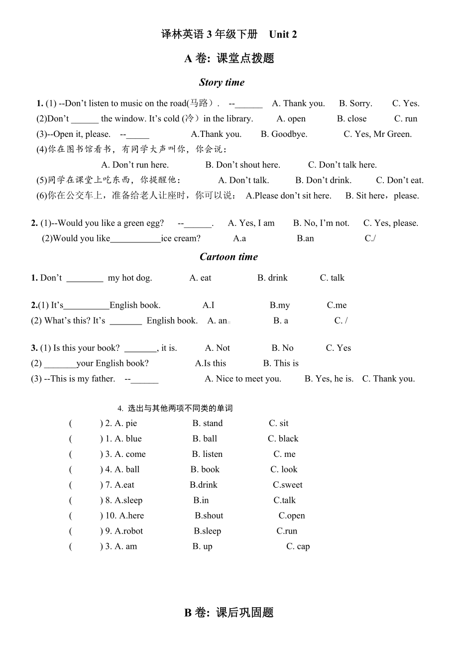 (完整版)译林英语3BU2考点精练(2).doc_第1页