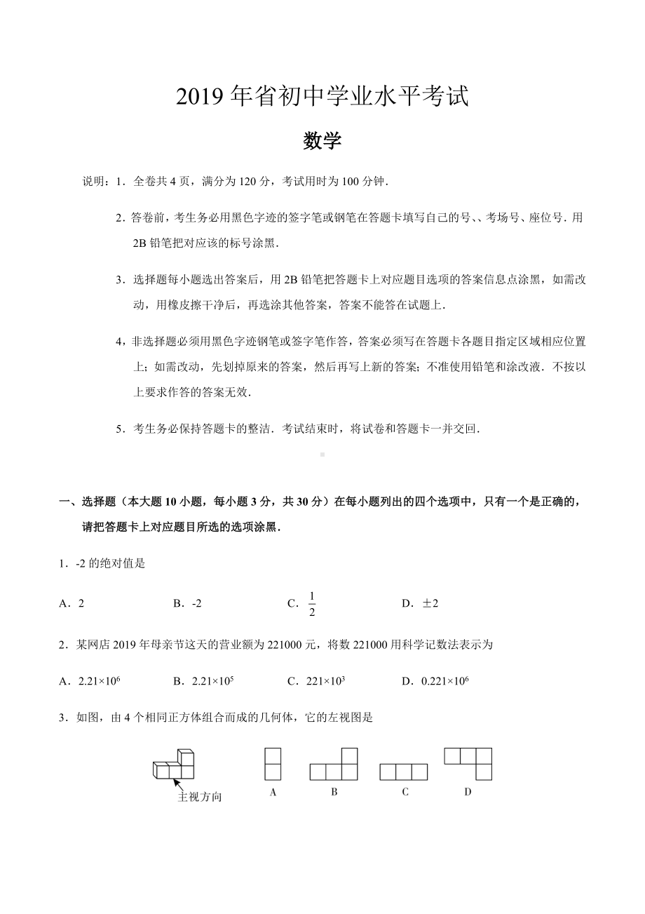 2019广东省中考数学试卷与答案.doc_第1页