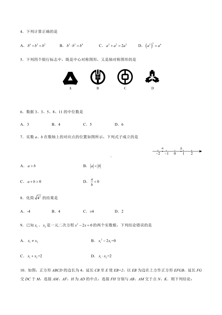 2019广东省中考数学试卷与答案.doc_第2页