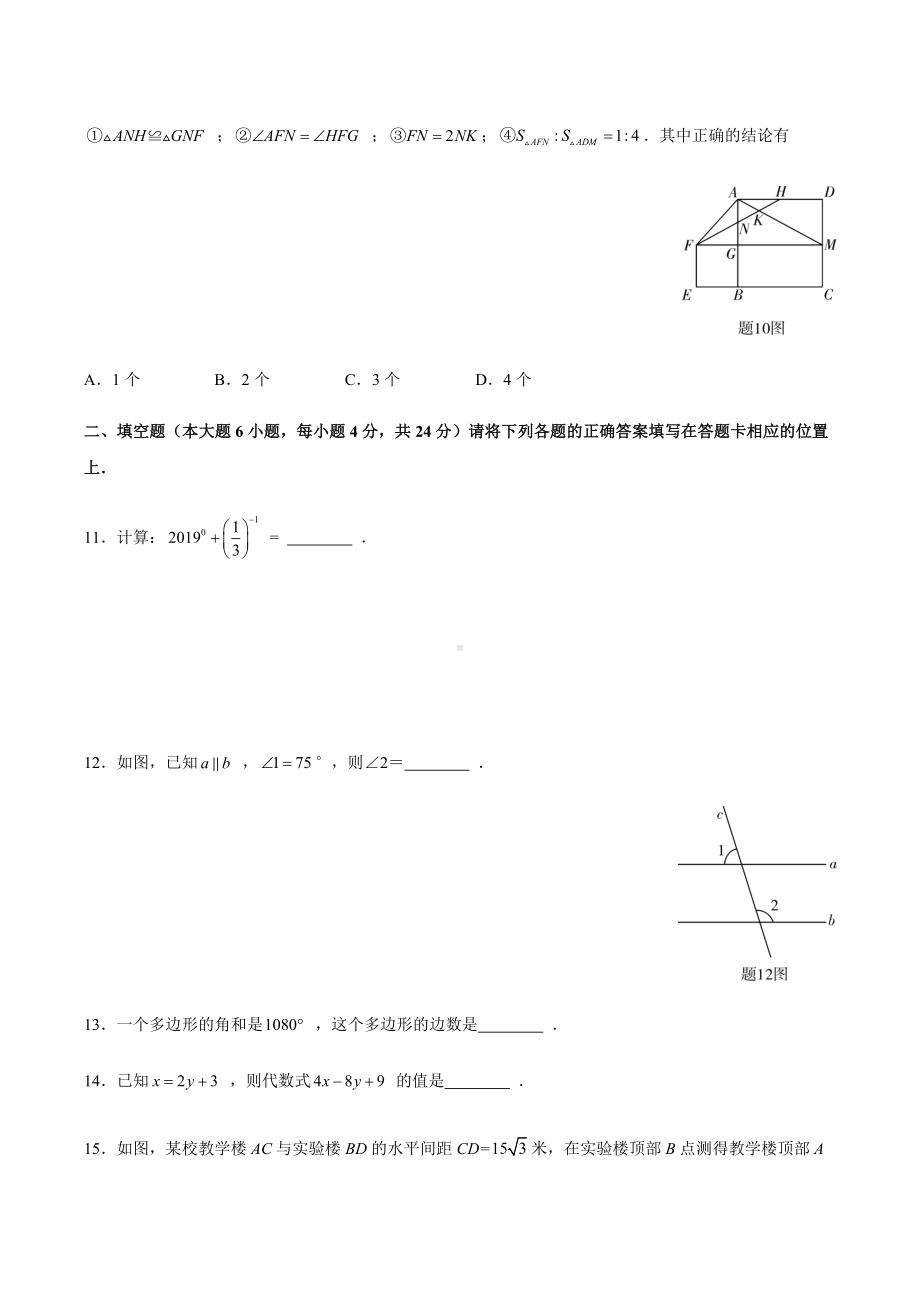 2019广东省中考数学试卷与答案.doc_第3页