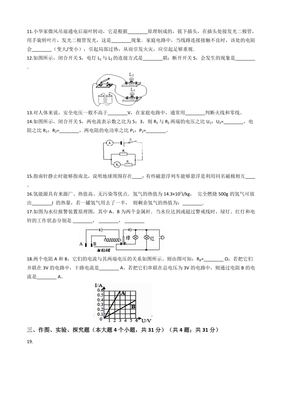 人教版九年级上册物理期末考试题(附答案).docx_第2页