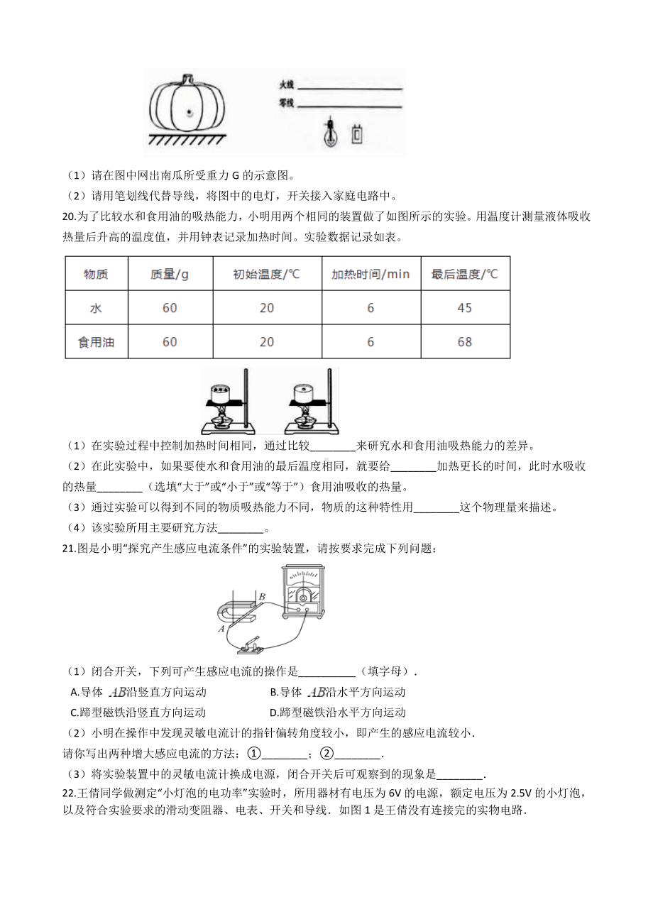 人教版九年级上册物理期末考试题(附答案).docx_第3页