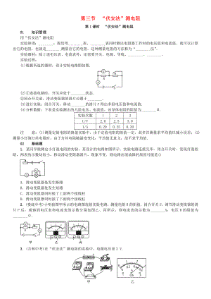 九年级物理全册-第15章-探究电路-第3节“伏安法”测电阻练习-(新版)沪科版.doc