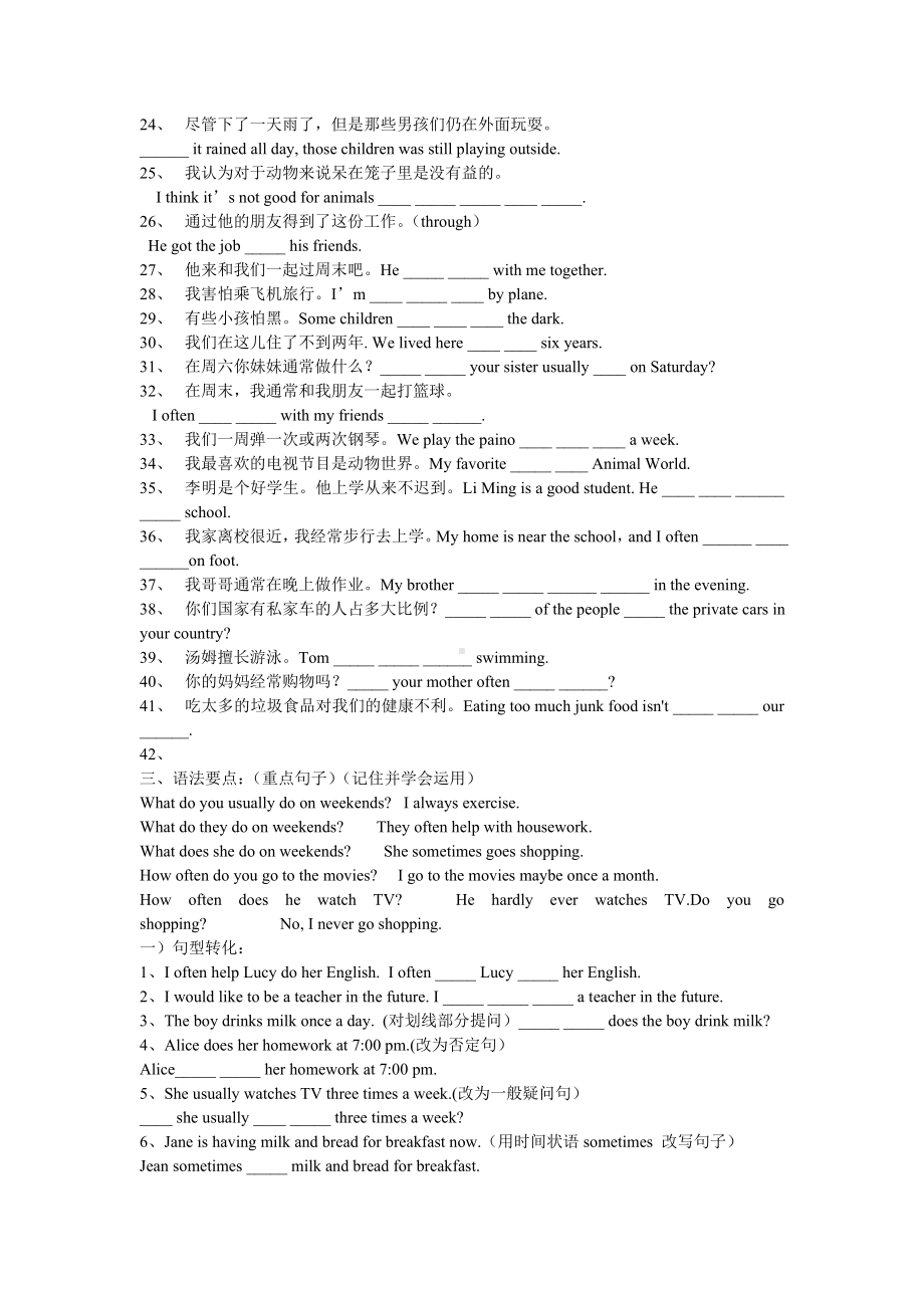 人教版英语八年级上册Unit2Howoftendoyouexercise单元练习题.docx_第2页