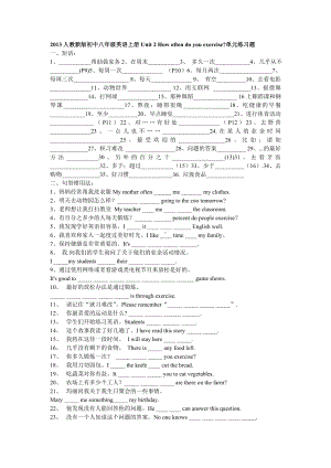 人教版英语八年级上册Unit2Howoftendoyouexercise单元练习题.docx