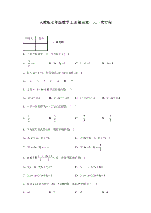 人教版七年级数学上册第三章一元一次方程测试题.docx