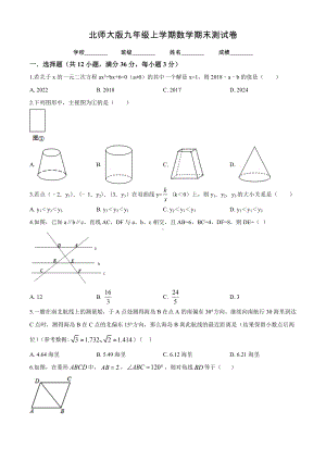 （北师大版）九年级上学期数学《期末考试试卷》含答案.doc