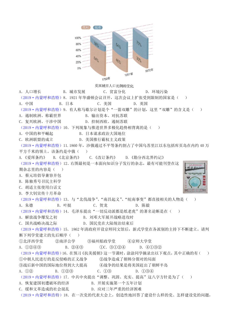 2019年内蒙古呼和浩特市中考历史试题(含答案).docx_第2页