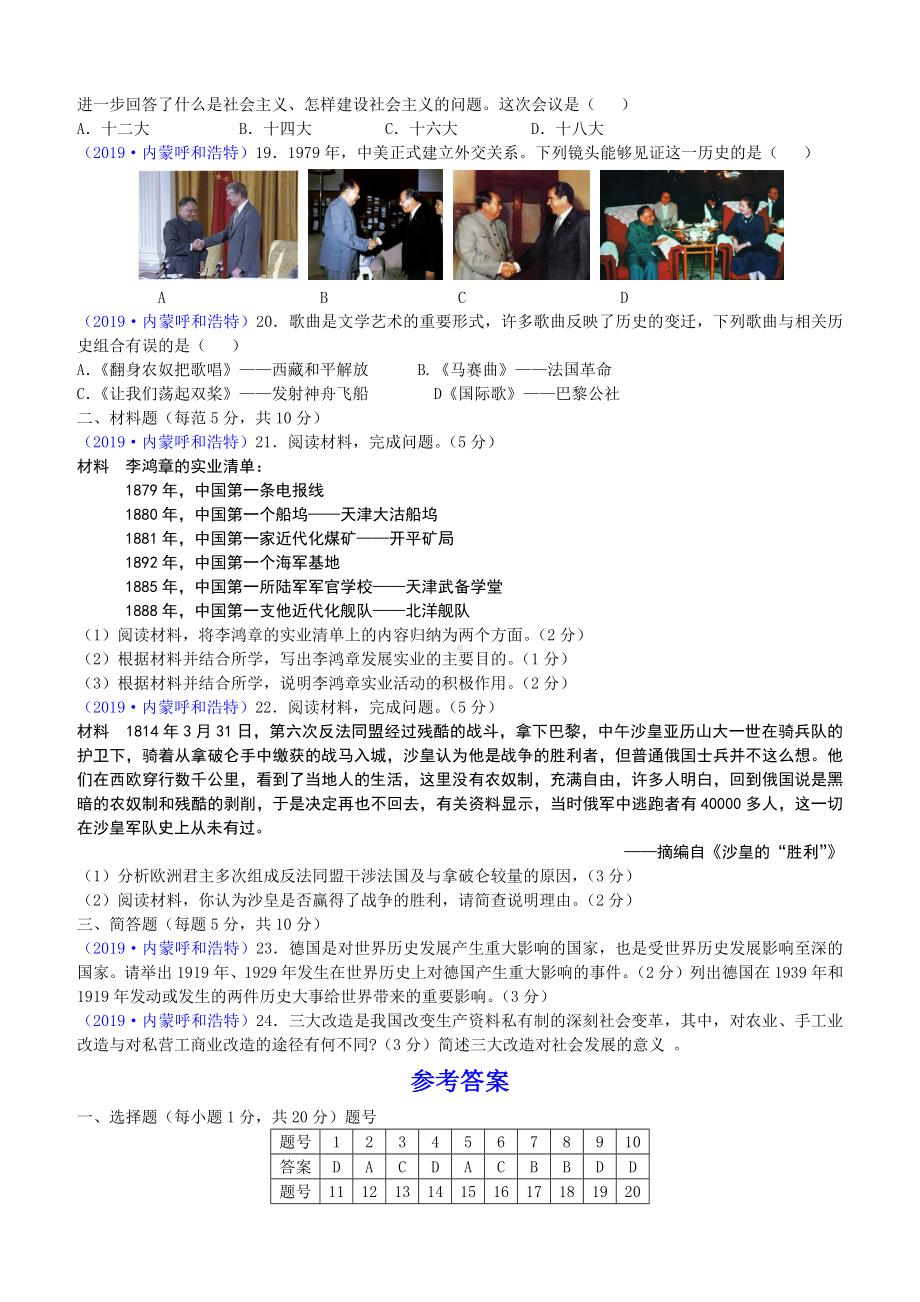 2019年内蒙古呼和浩特市中考历史试题(含答案).docx_第3页