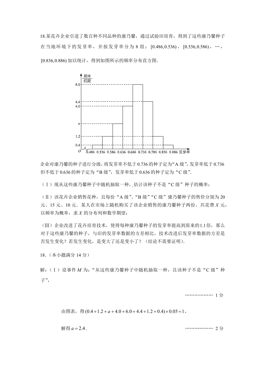 2020北京高三一模数学试题分类汇编之概率统计.docx_第1页