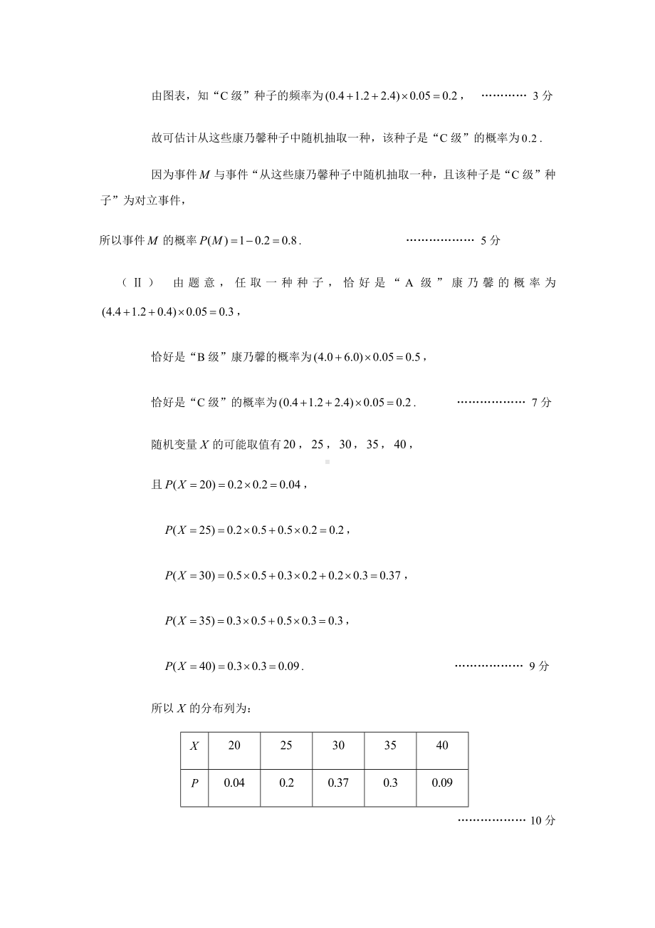 2020北京高三一模数学试题分类汇编之概率统计.docx_第2页