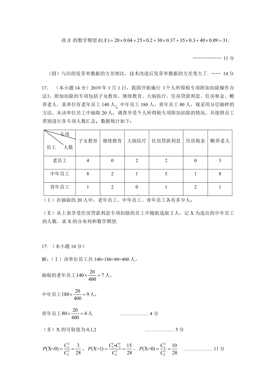 2020北京高三一模数学试题分类汇编之概率统计.docx_第3页