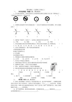 人教版初中物理八年级上册期中测试卷含参考答案.doc