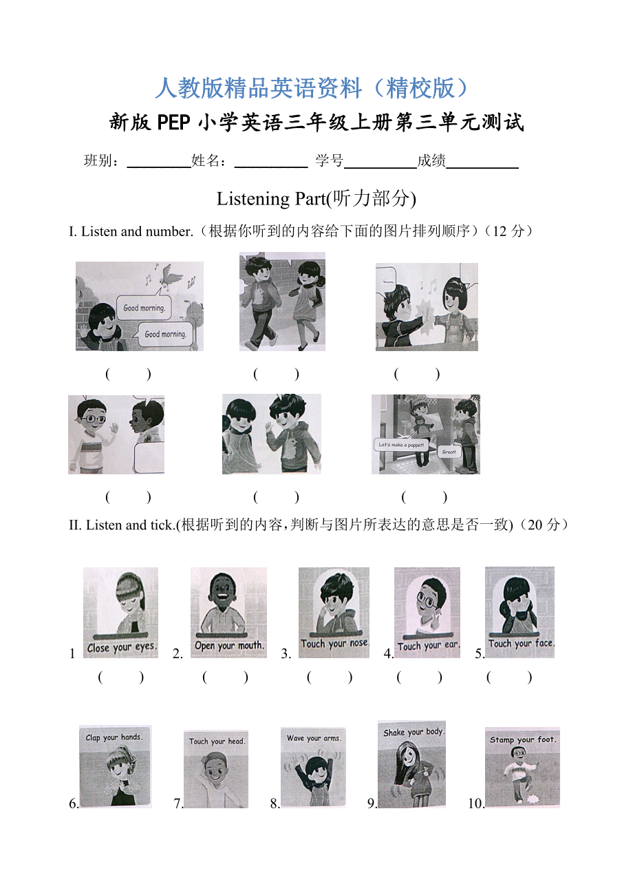 PEP小学英语三年级上Unit3单元测试题.doc_第1页