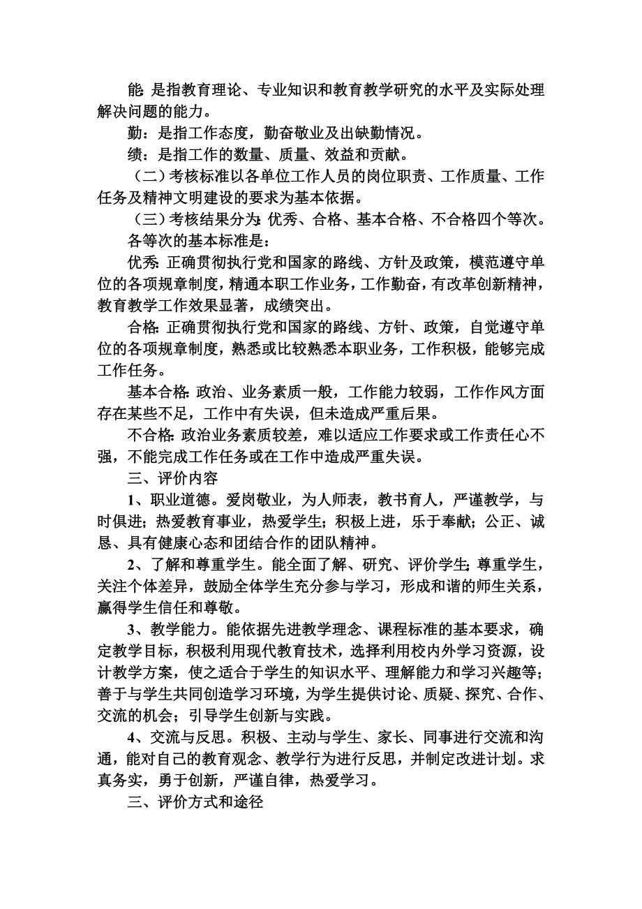 中学教师评价制度.doc_第2页