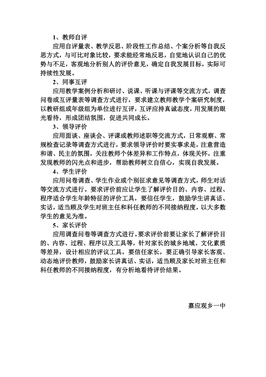 中学教师评价制度.doc_第3页